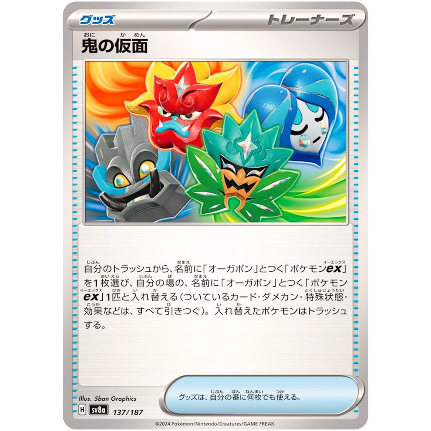 Ogre's Mask(-)[SV8a]{137/187}