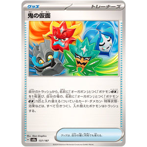 Ogre's Mask(-)[SV8a]{137/187}