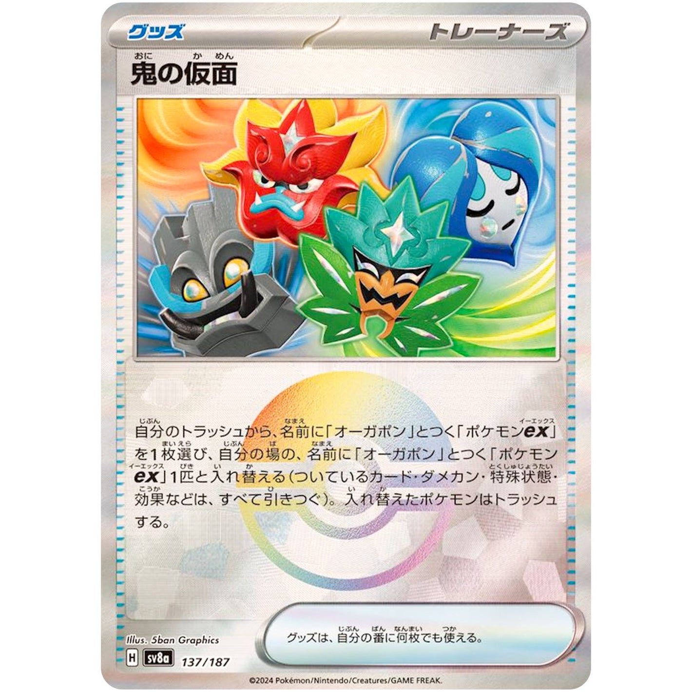Ogre's Mask Mirror Holo(-)[SV8a]{137/187}