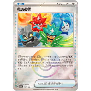 Ogre's Mask Mirror Holo(-)[SV8a]{137/187}