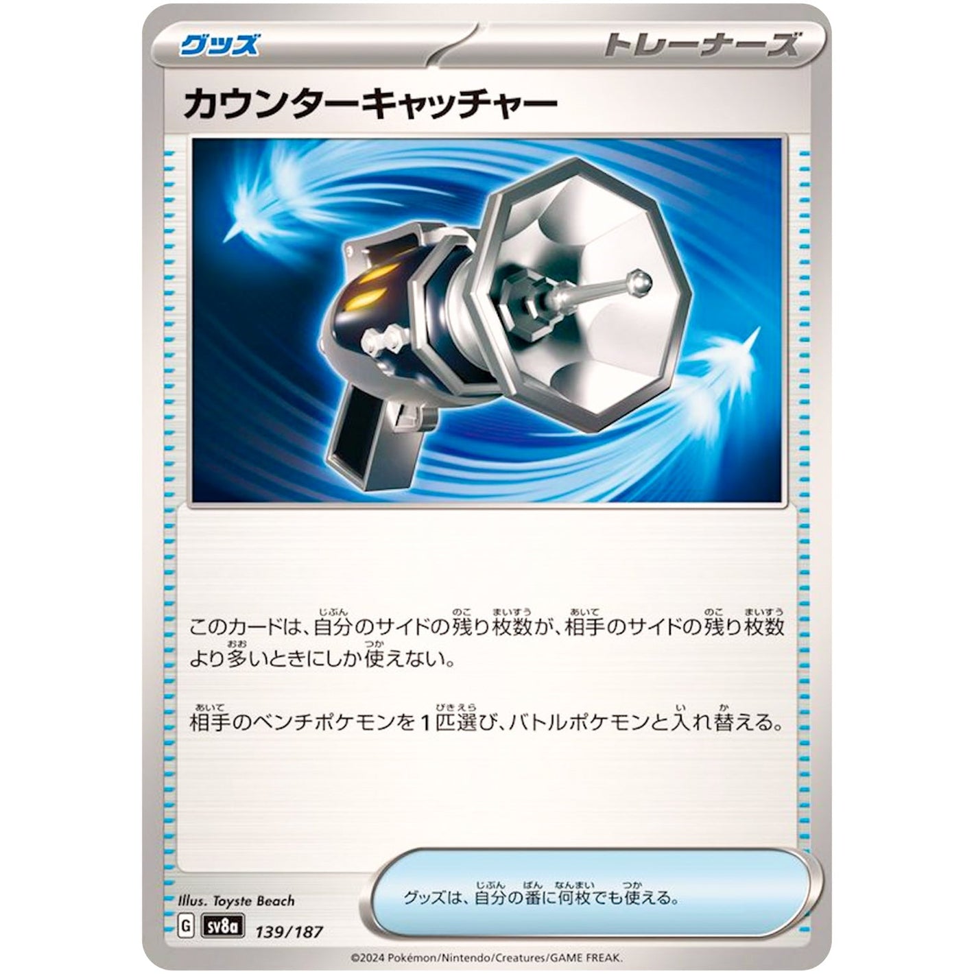 Counter Catcher(-)[SV8a]{139/187}