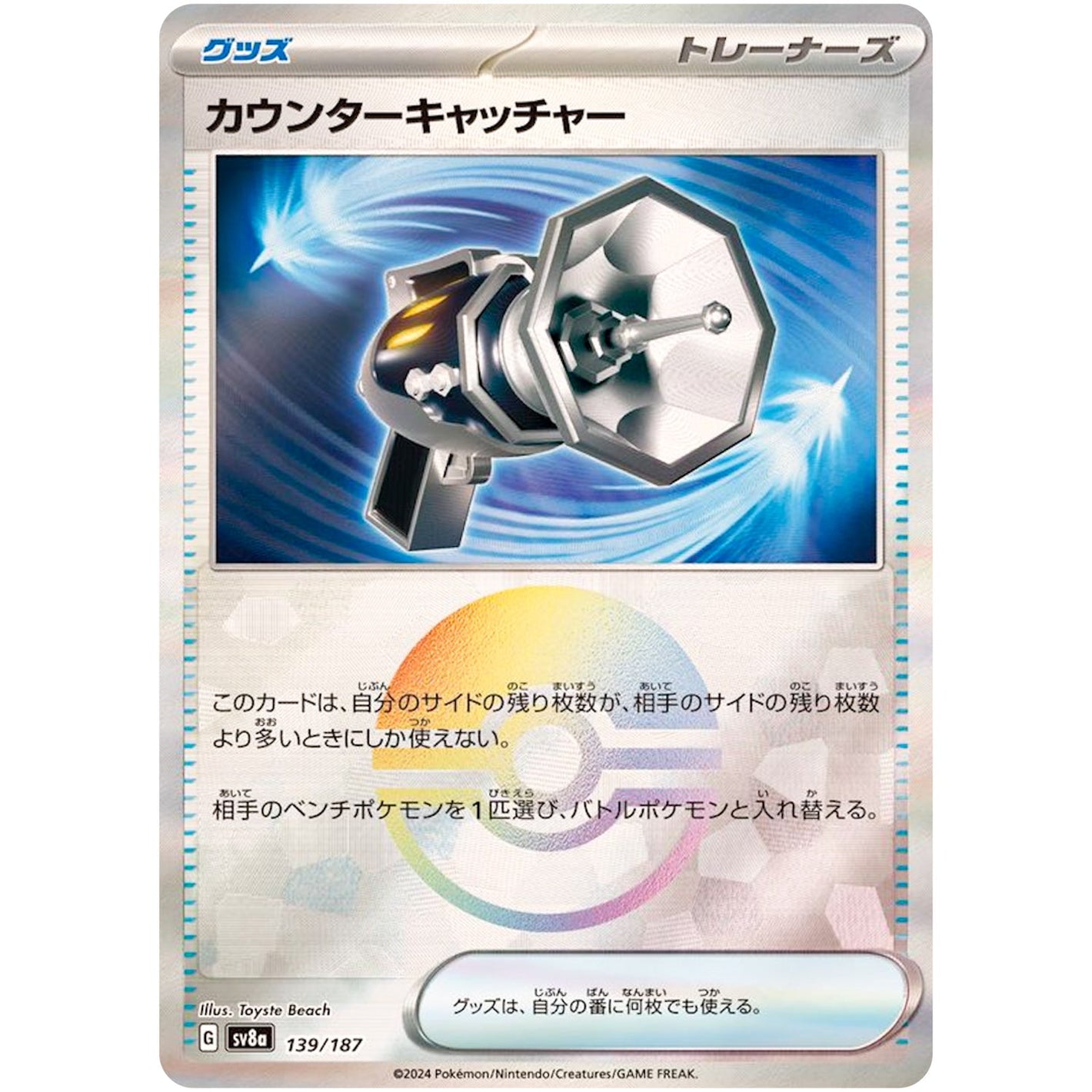 Counter Catcher Mirror Holo(-)[SV8a]{139/187}