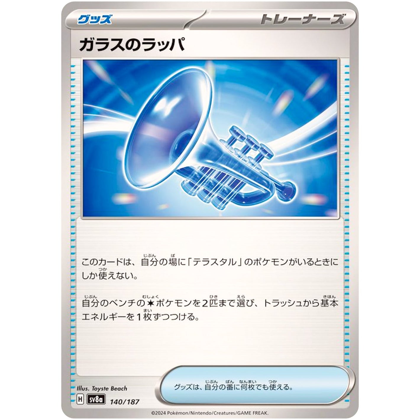 Glass Trumpet(-)[SV8a]{140/187}
