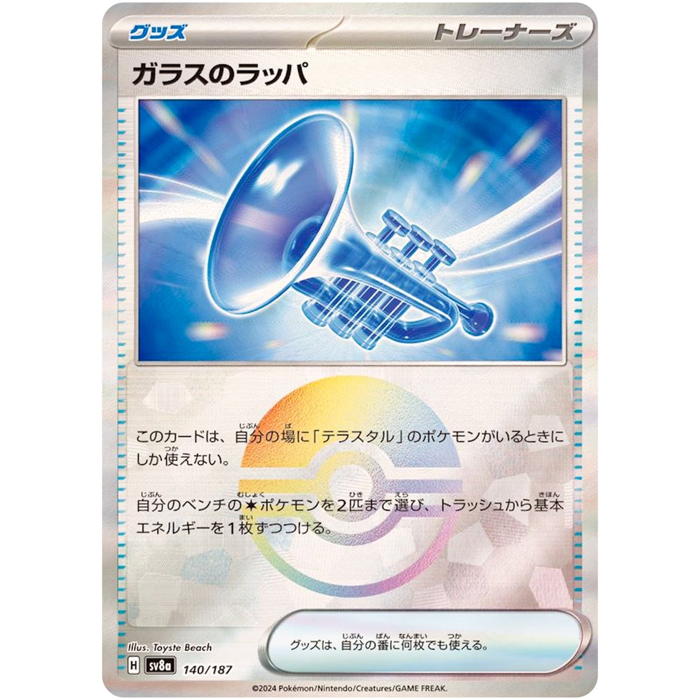 Glass Trumpet Mirror Holo(-)[SV8a]{140/187}
