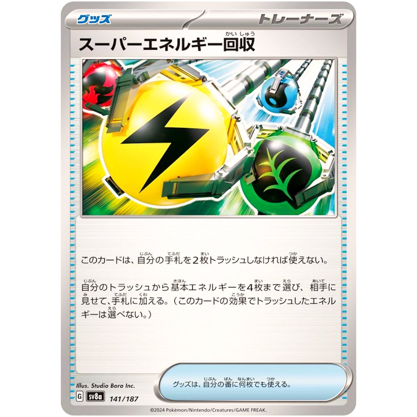 Superior Energy Retrieval(-)[SV8a]{141/187}