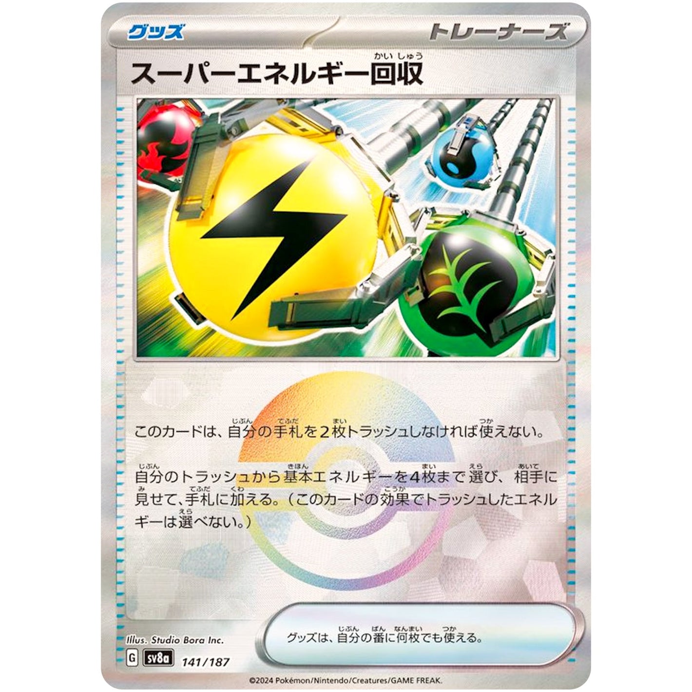 Superior Energy Retrieval Mirror Holo(-)[SV8a]{141/187}