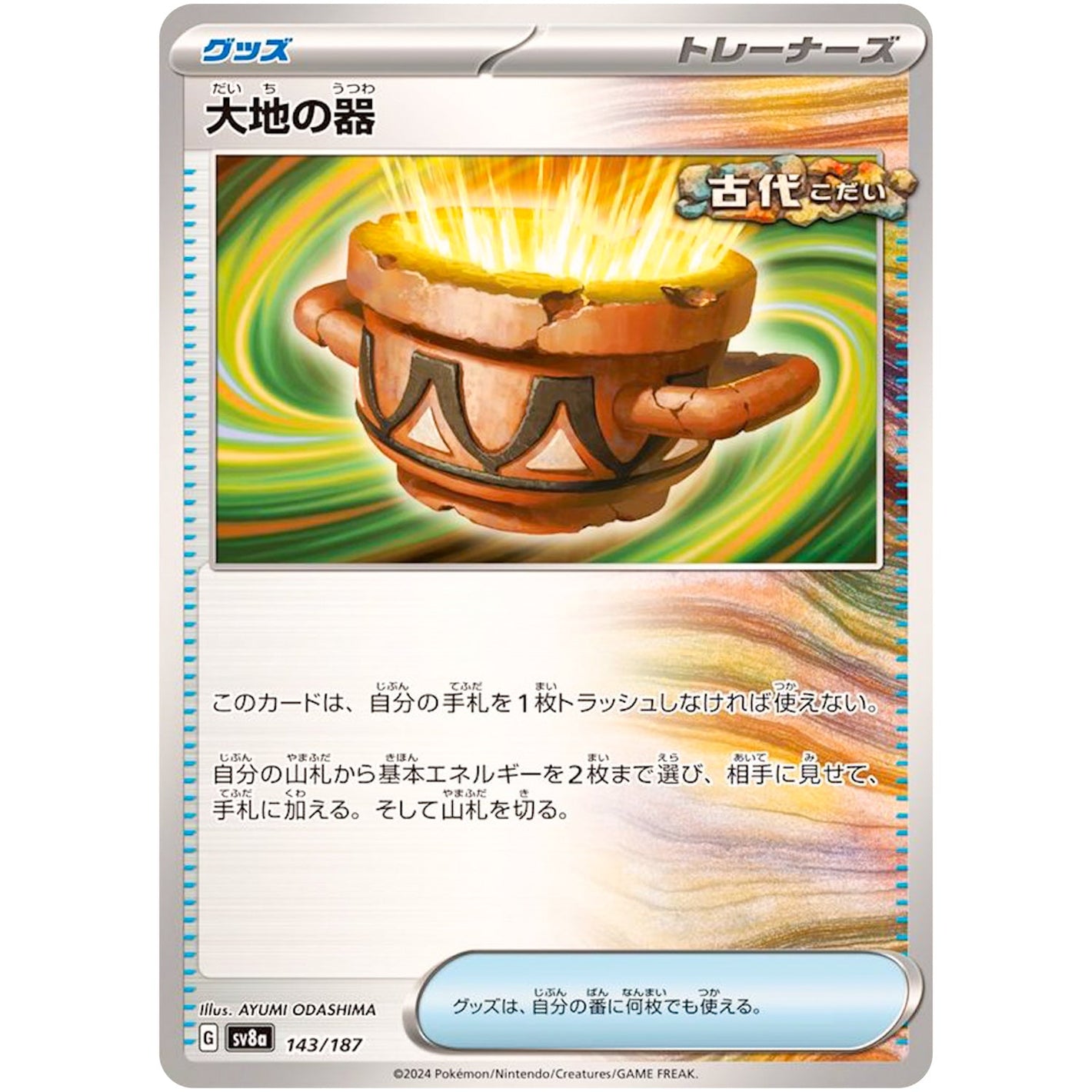 Earthen Vessel(-)[SV8a]{143/187}