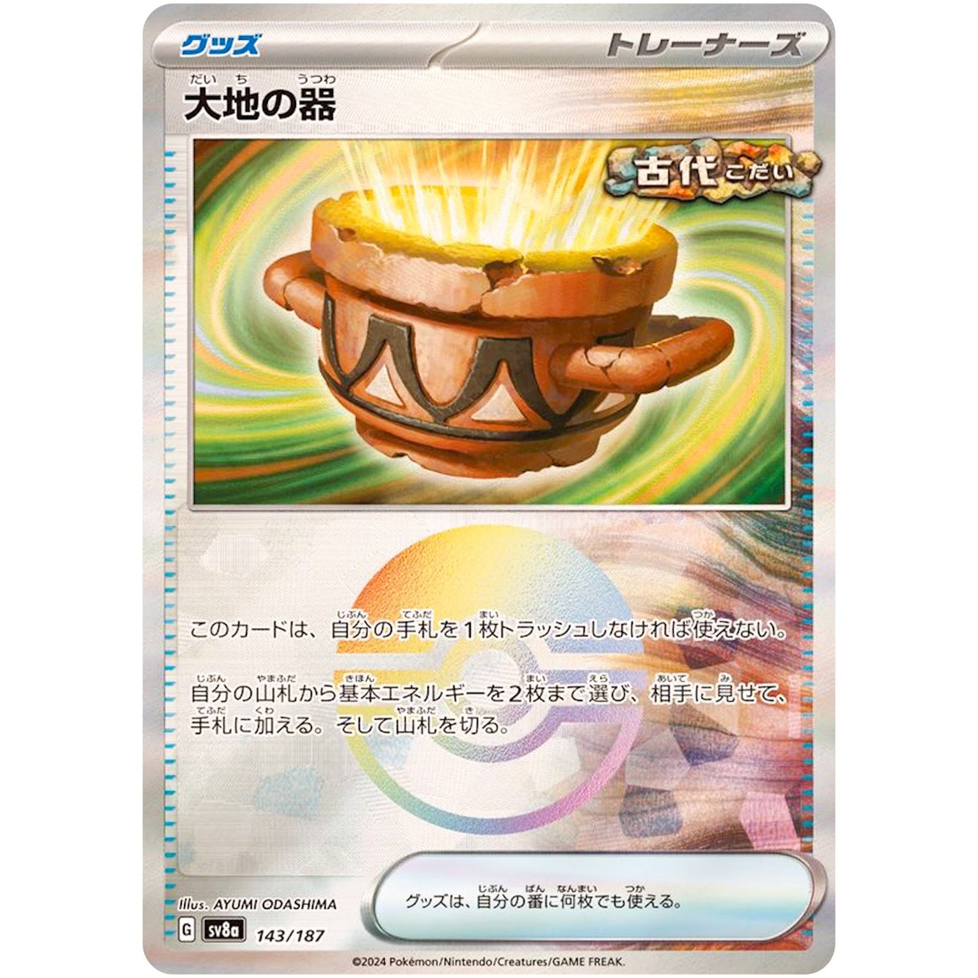 Earthen Vessel Mirror Holo(-)[SV8a]{143/187}
