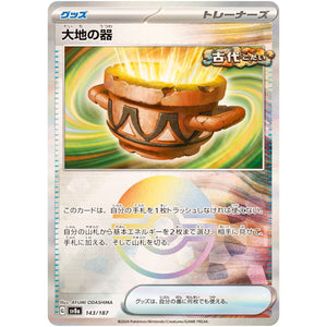 Earthen Vessel Mirror Holo(-)[SV8a]{143/187}
