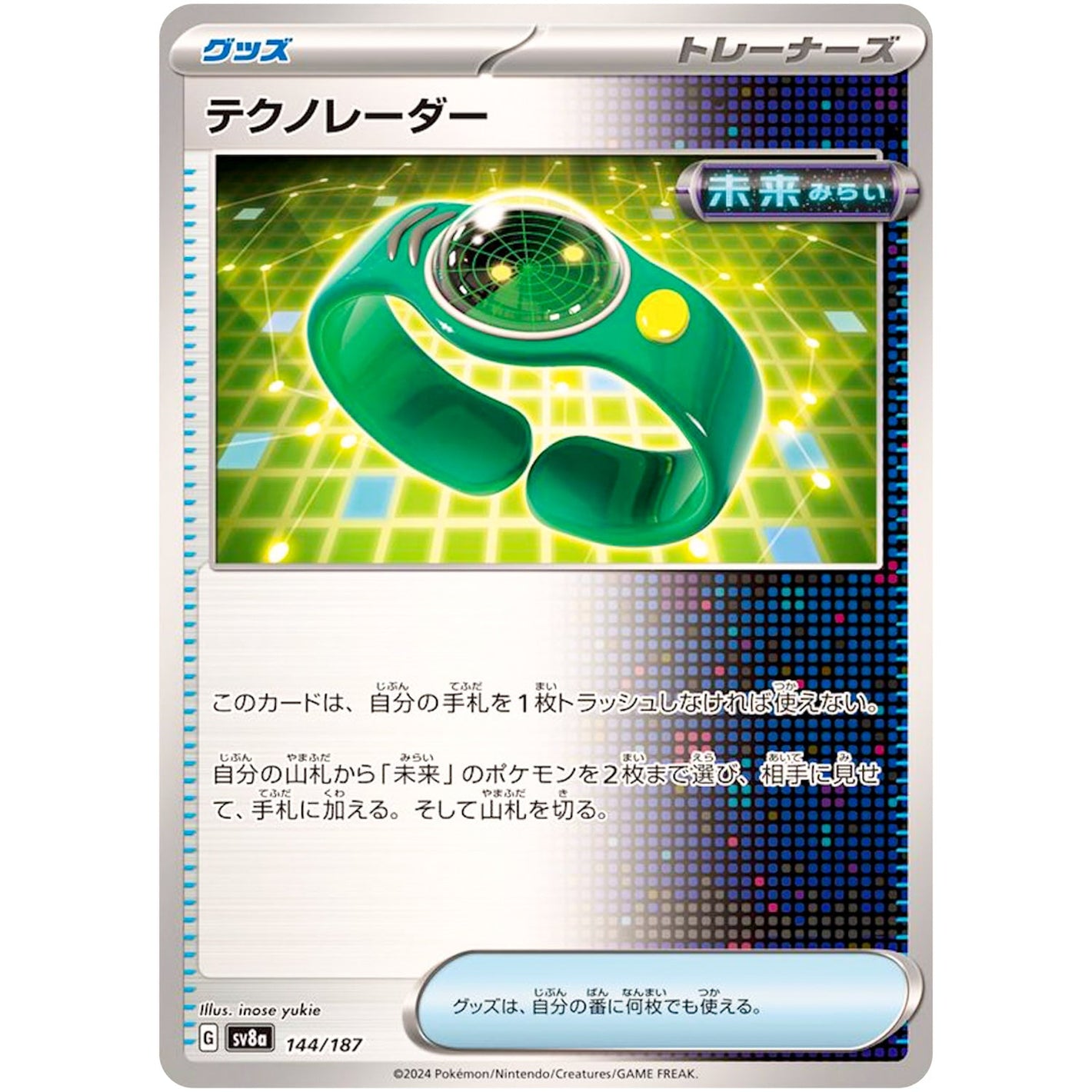 Techno Radar(-)[SV8a]{144/187}