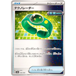 Techno Radar(-)[SV8a]{144/187}