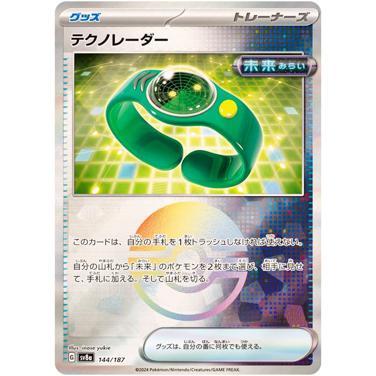 Techno Radar Mirror Holo(-)[SV8a]{144/187}