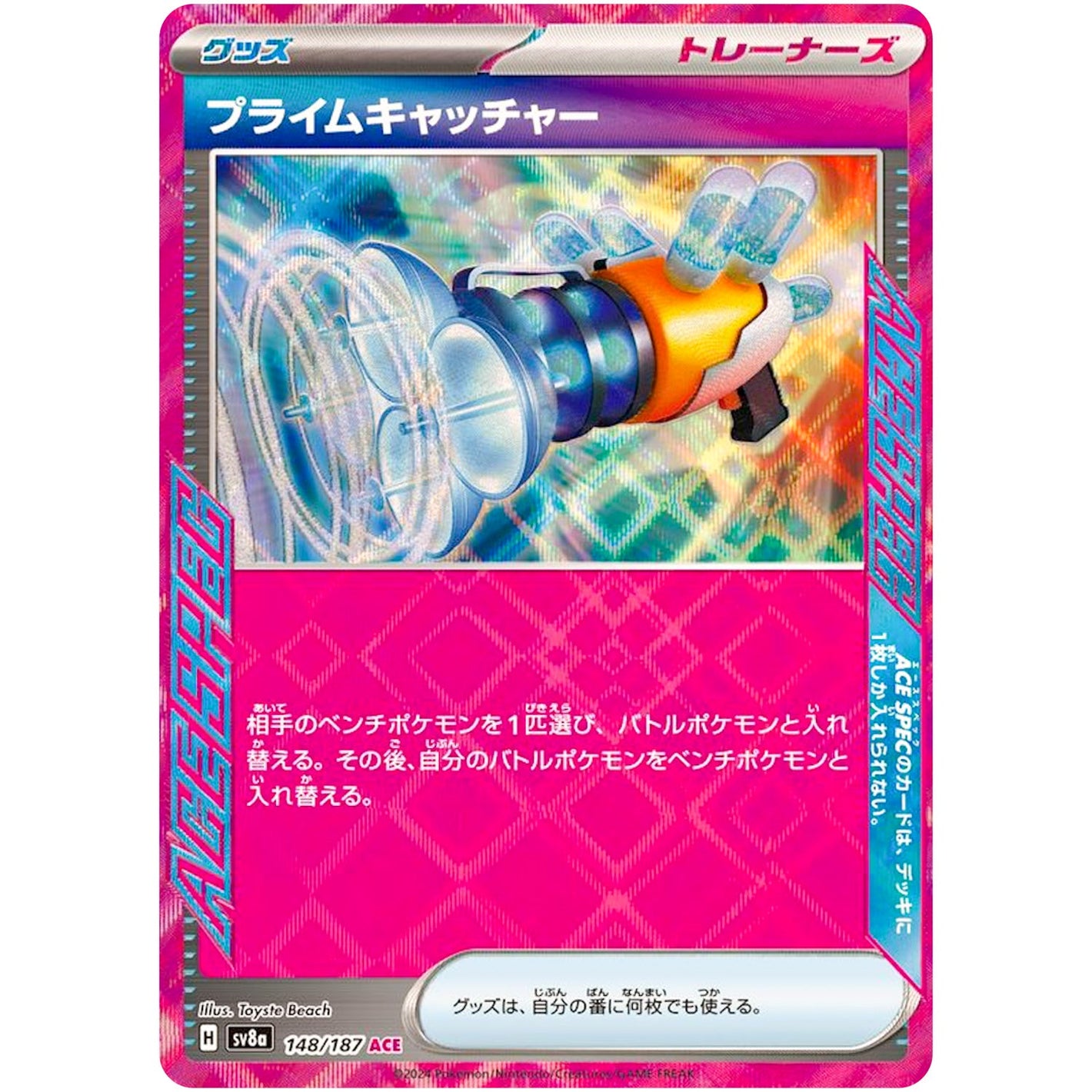 Prime Catcher(ACE)[SV8a]{148/187}