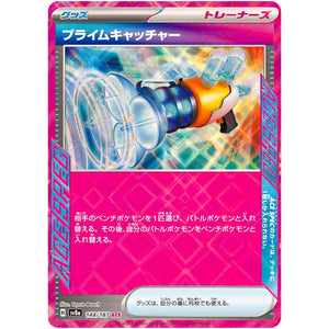Prime Catcher(ACE)[SV8a]{148/187}