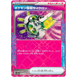 Scoop Up Cyclone(ACE)[SV8a]{149/187}