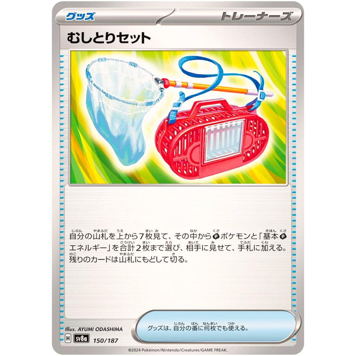 Bug Catching Set(-)[SV8a]{150/187}