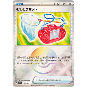 Bug Catching Set Mirror Holo(-)[SV8a]{150/187}