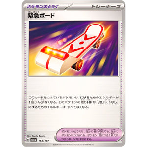 Rescue Board(-)[SV8a]{153/187}