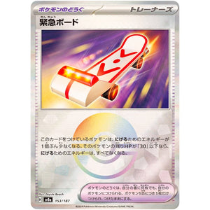 Rescue Board Mirror Holo(-)[SV8a]{153/187}