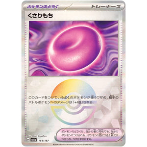 Binding Mochi Mirror Holo(-)[SV8a]{154/187}