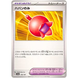 Haban Berry(-)[SV8a]{156/187}