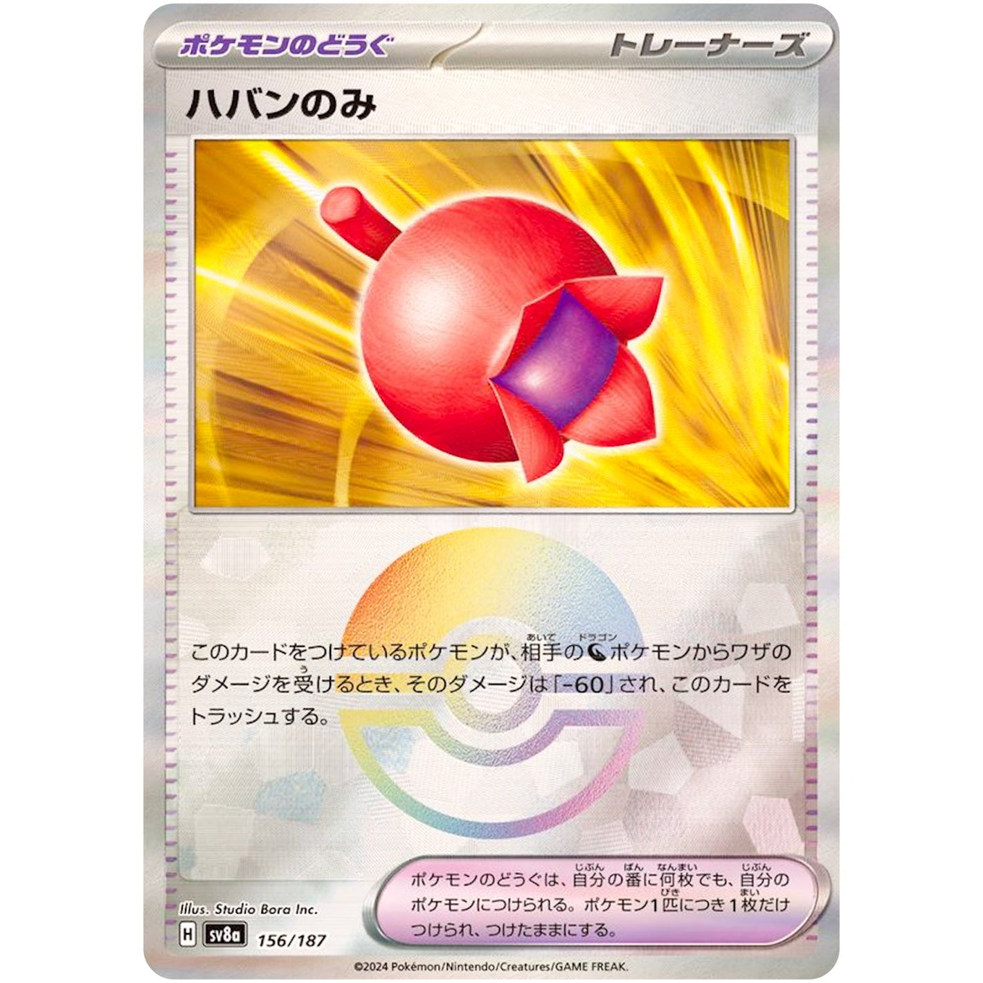 Haban Berry Mirror Holo(-)[SV8a]{156/187}