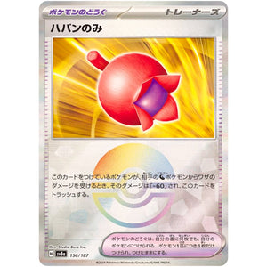 Haban Berry Mirror Holo(-)[SV8a]{156/187}