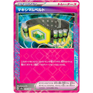 Maximum Belt(ACE)[SV8a]{159/187}