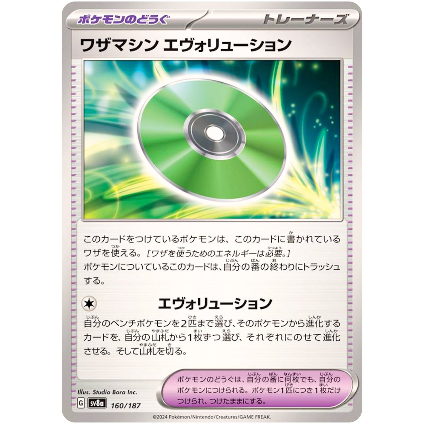 Technical Machine: Evolution(-)[SV8a]{160/187}