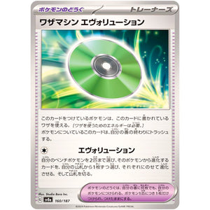 Technical Machine: Evolution(-)[SV8a]{160/187}
