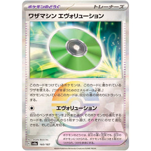 Technical Machine: Evolution Mirror Holo(-)[SV8a]{160/187}