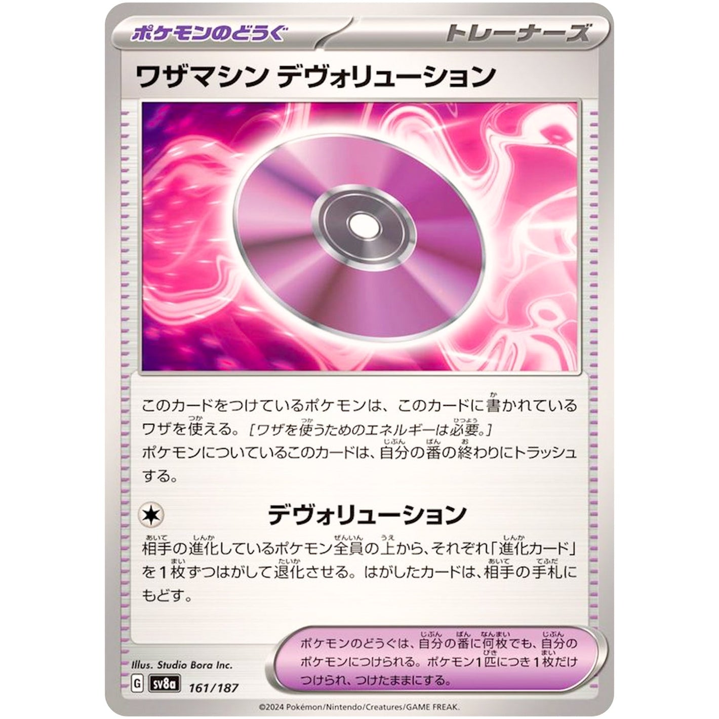 Technical Machine: Devolution(-)[SV8a]{161/187}