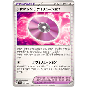 Technical Machine: Devolution(-)[SV8a]{161/187}