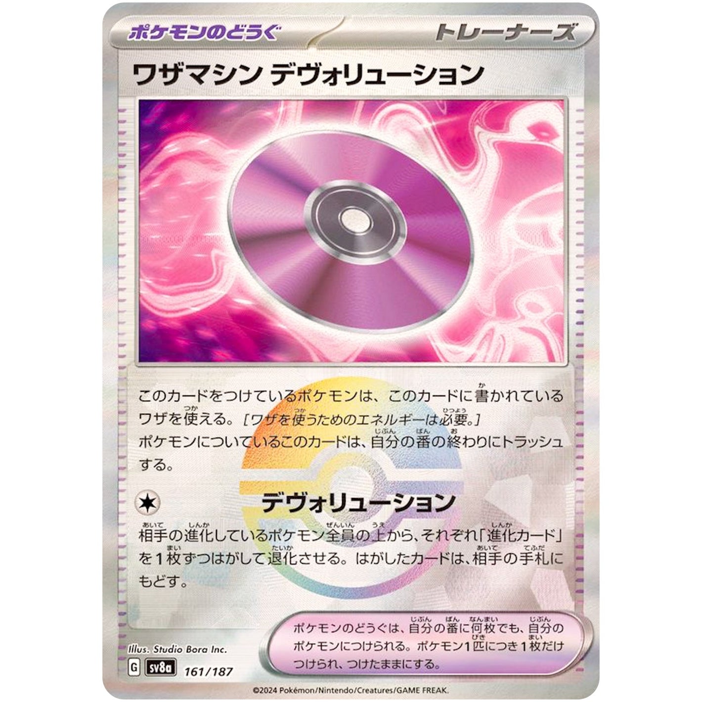Technical Machine: Devolution Mirror Holo(-)[SV8a]{161/187}