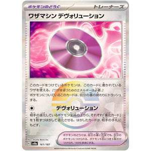 Technical Machine: Devolution Mirror Holo(-)[SV8a]{161/187}
