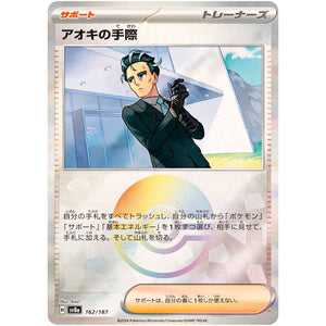 Larry's Efficiency Mirror Holo(-)[SV8a]{162/187}