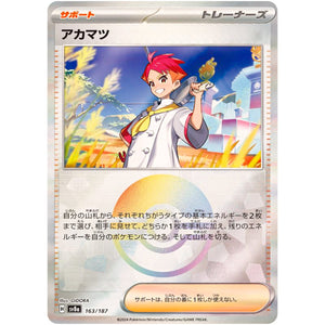 Crispin Mirror Holo(-)[SV8a]{163/187}