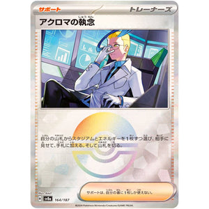 Colress's Tenacity Mirror Holo(-)[SV8a]{164/187}