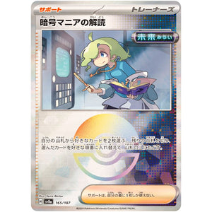 Ciphermaniac's Codebreaking Mirror Holo(-)[SV8a]{165/187}