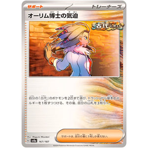 Professor Sada's Vitality(-)[SV8a]{167/187}