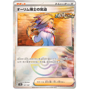 Professor Sada's Vitality Mirror Holo(-)[SV8a]{167/187}