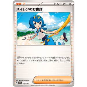 Lana's Aid(-)[SV8a]{168/187}