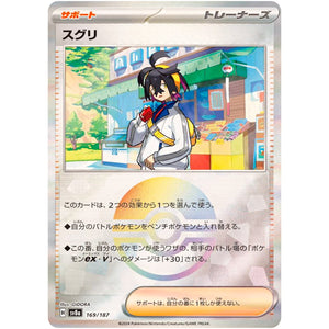 Kieran Mirror Holo(-)[SV8a]{169/187}