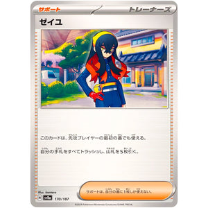 Carmine(-)[SV8a]{170/187}