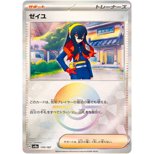Carmine Mirror Holo(-)[SV8a]{170/187}