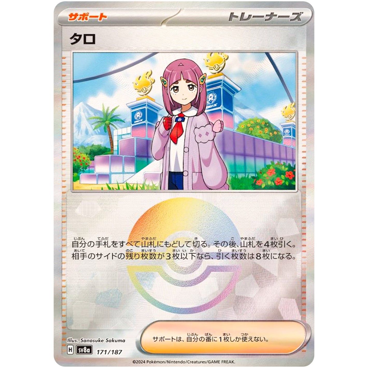 Lacey Mirror Holo(-)[SV8a]{171/187}