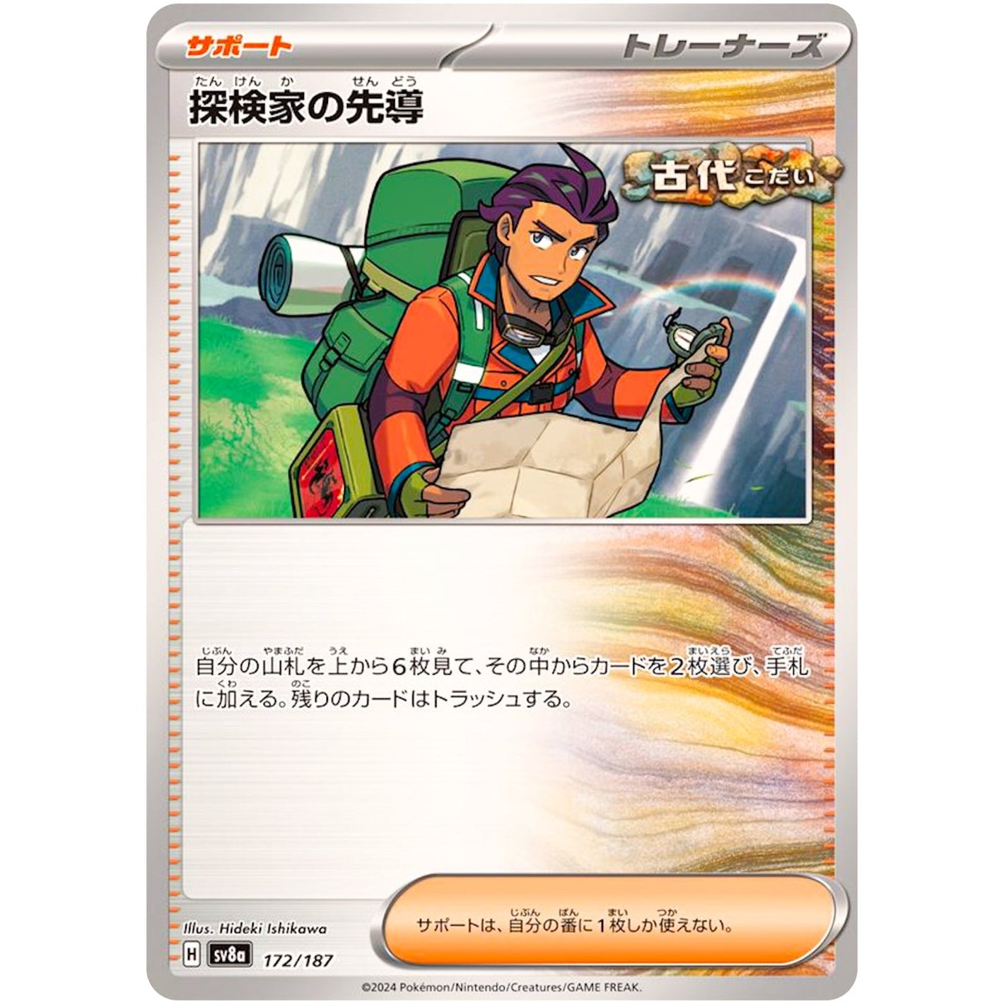 explorer's Guidance(-)[SV8a]{172/187}