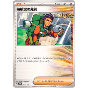 explorer's Guidance(-)[SV8a]{172/187}