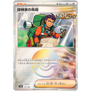 explorer's Guidance Mirror Holo(-)[SV8a]{172/187}