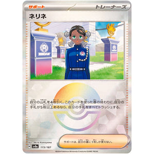 Amarys Mirror Holo(-)[SV8a]{173/187}